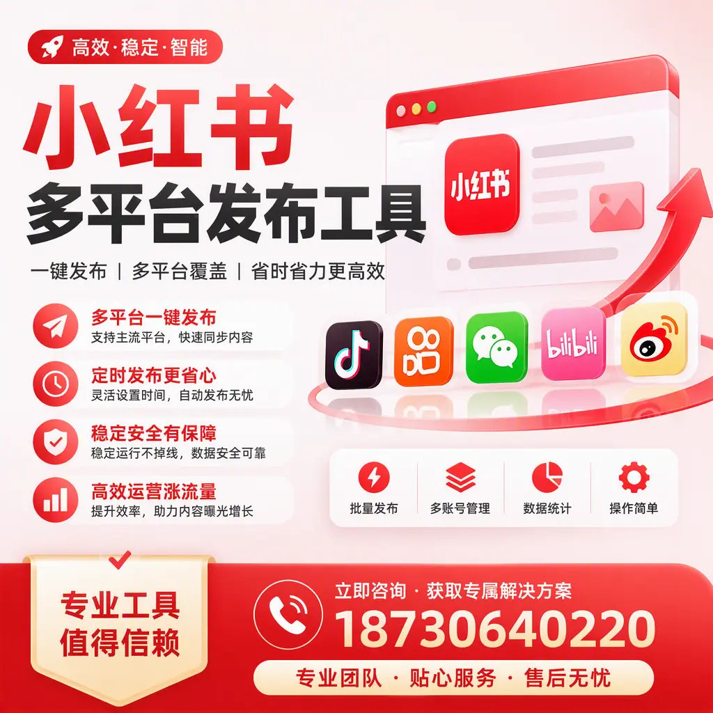 在 澄迈 小红书多平台发布工具的市场前景分析