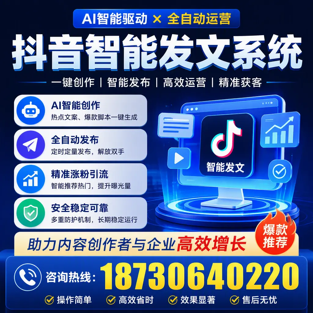 解密抖音智能发文系统:企业在 澄迈 的最佳应用案例