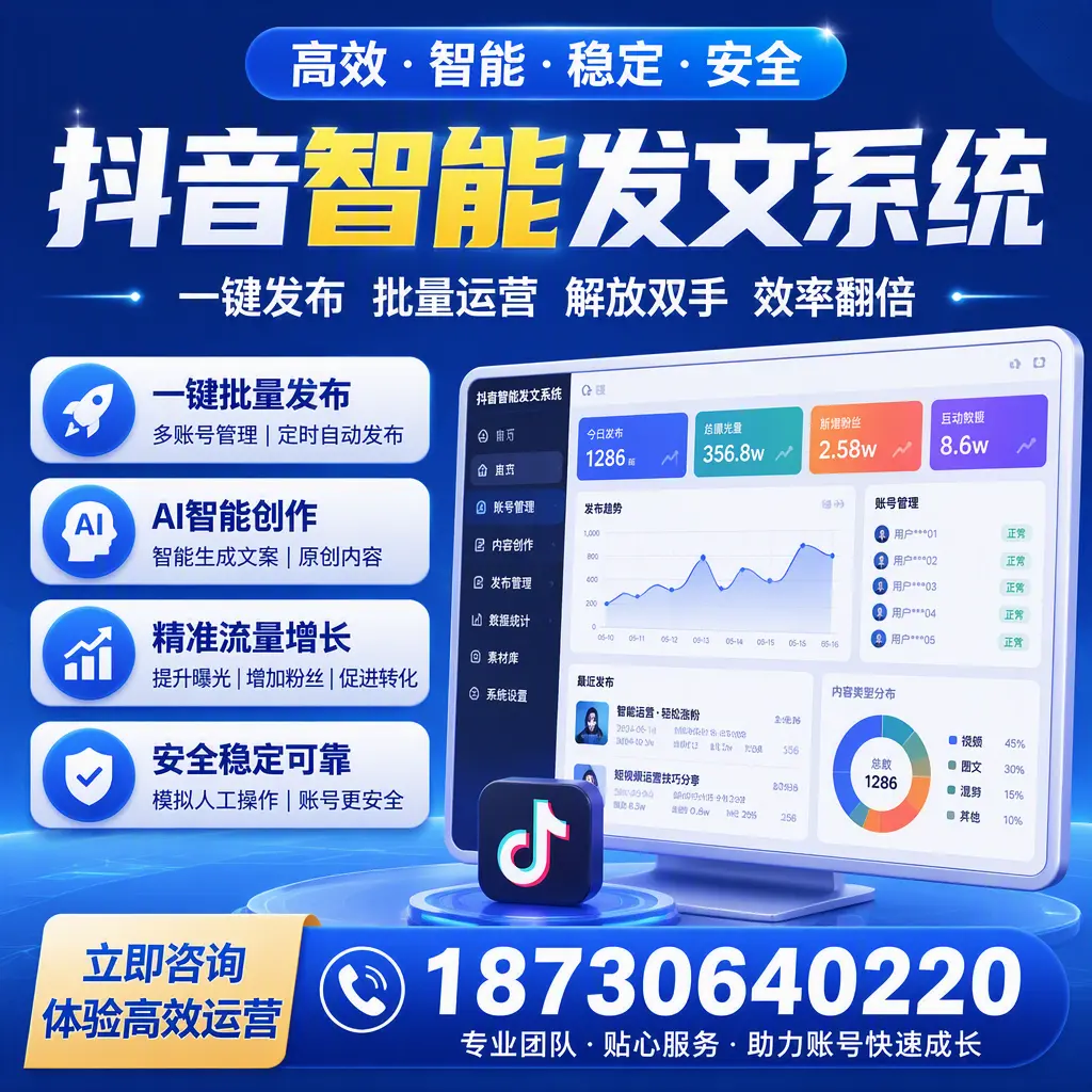 如何利用抖音智能发文系统提高您在 澄迈 的用户互动率