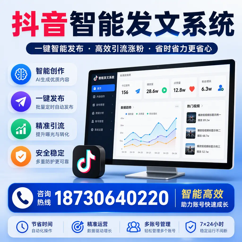 如何利用抖音智能发文系统提高您在 澄迈 的用户互动率