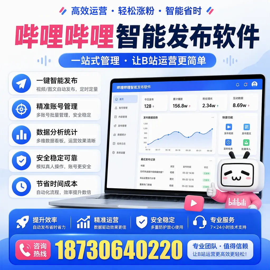哔哩哔哩智能发布软件的最新功能：在 澄迈 助力内容传播